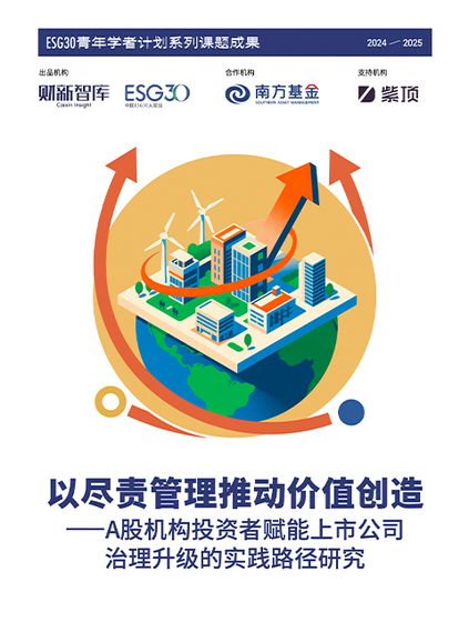 盡責(zé)管理助推價(jià)值創(chuàng)造 解碼A股機(jī)構(gòu)投資者賦能上市公司治理的實(shí)踐路徑