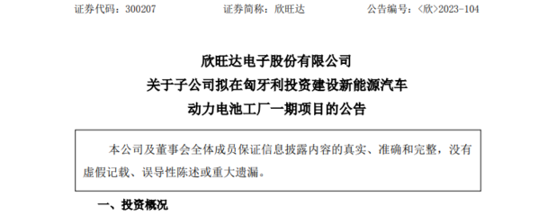 近20億自有資金投資，動力電池企業加速歐洲市場布局